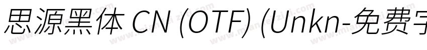 思源黑体 CN (OTF) (Unkn字体转换